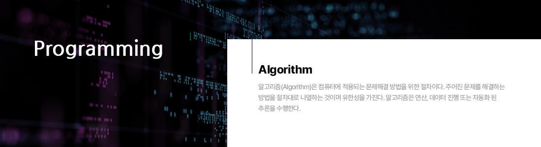 알고리즘